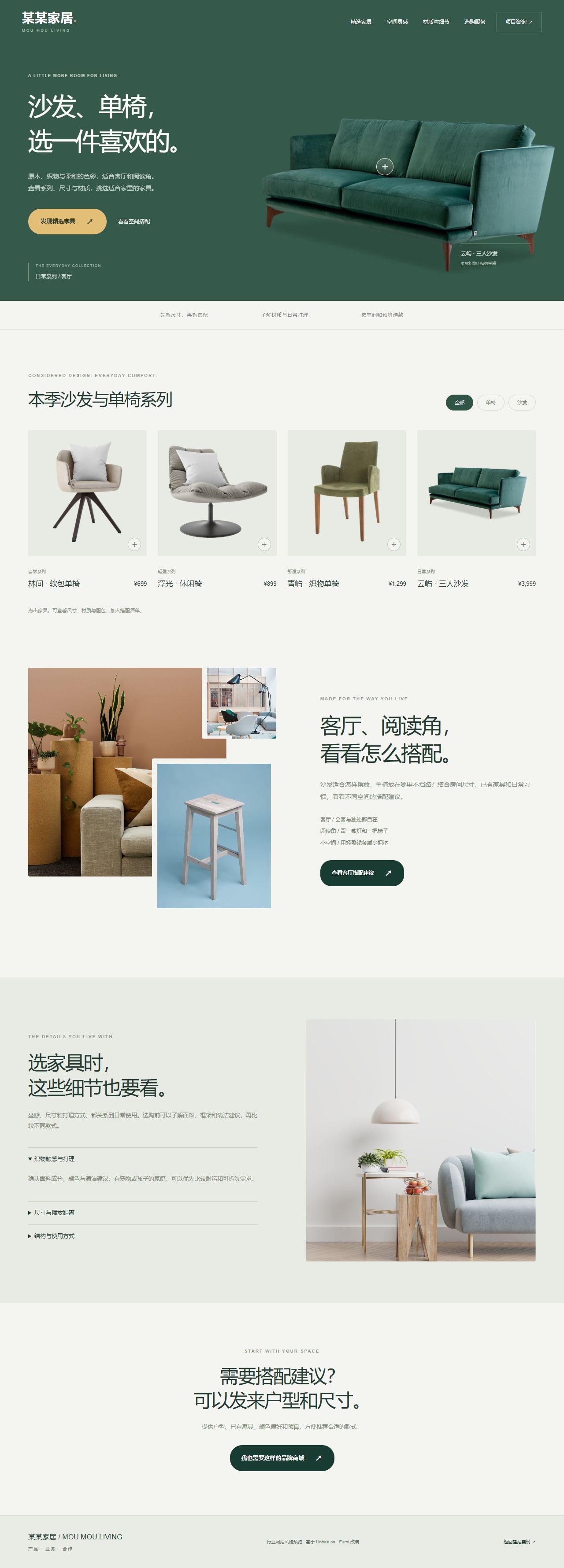 家居品牌 · 产品展示网站完整页面长截图
