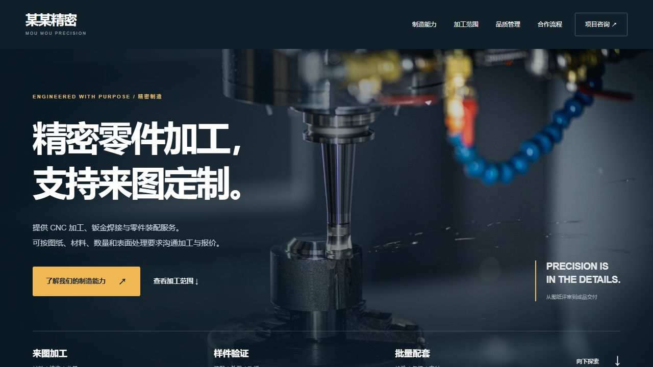 精密制造企业完整网站设计样式